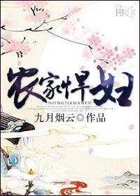 农家悍妇逃荒记