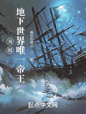 海贼王海底世界是第几集