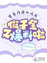 豪门假千金她跑路啦免费阅读