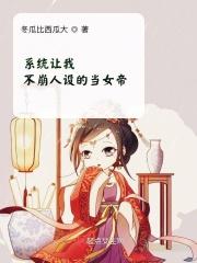 系统不让崩人设 快穿